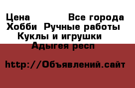 Bearbrick 400 iron man › Цена ­ 8 000 - Все города Хобби. Ручные работы » Куклы и игрушки   . Адыгея респ.